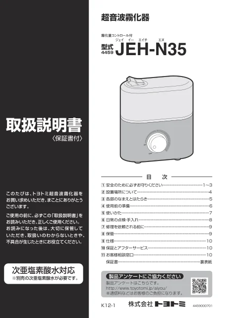 toyotomiトヨトミ JEH-N35